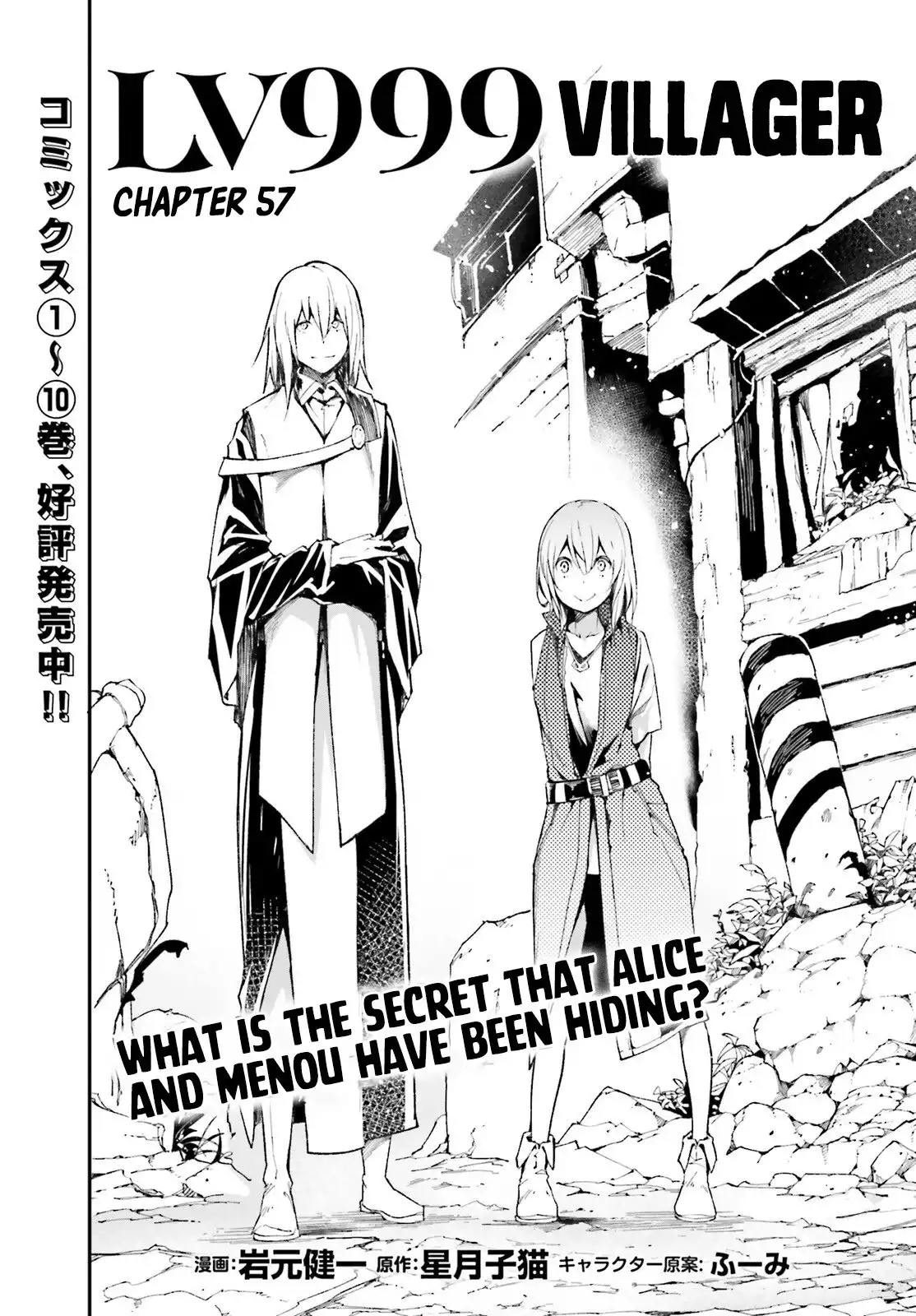 LV999 no Murabito Chapter 57 1